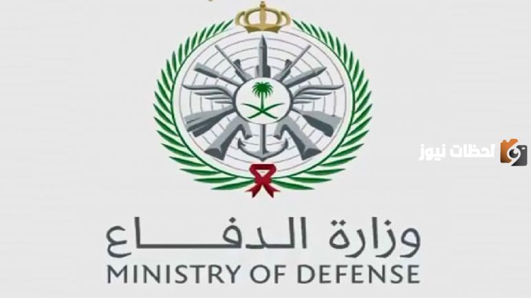 وظائف شاغرة في وزارة الدفاع للرجال وكذلك النساء 1447