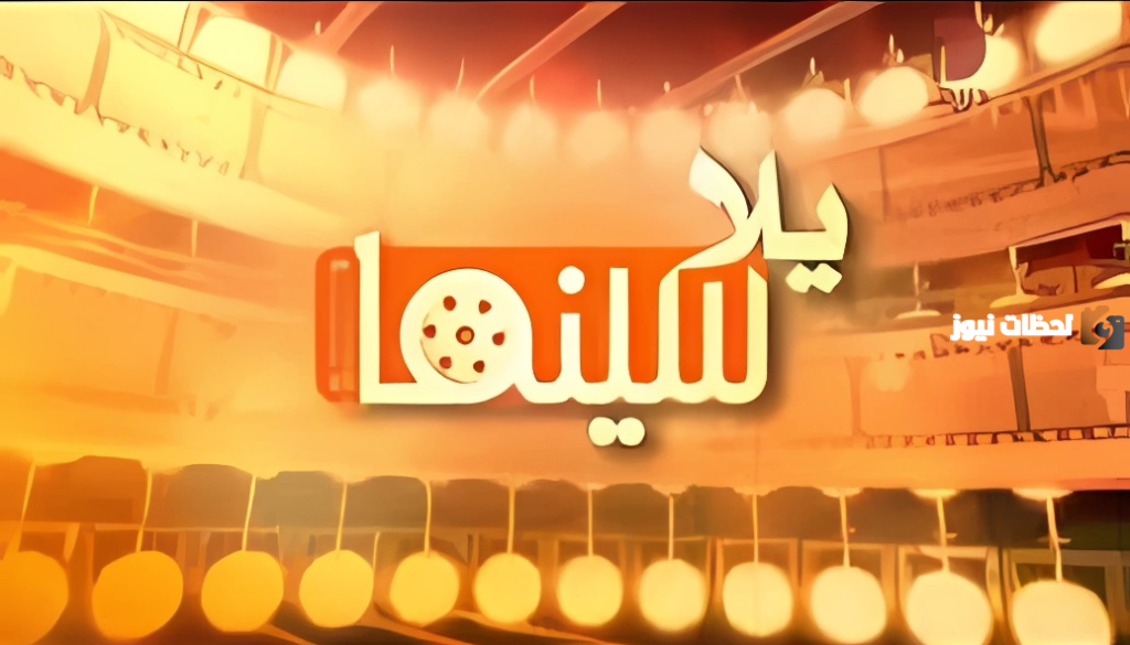 Yalla Cinema: موقع يلا سينما