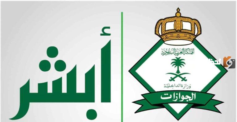 طريقة تسجيل وإلغاء بصمة الترحيل في المملكة 1447