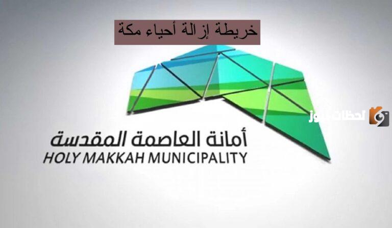 خريطة أحياء الهدد الجديدة في مكة 1447… أمانة العاصمة توضح
