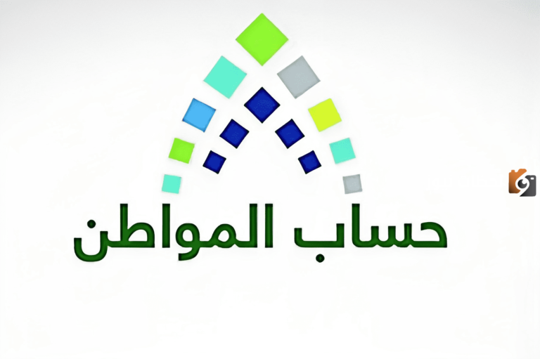 تعرف على شروط التسجيل في حساب المواطن للعائلة 1447