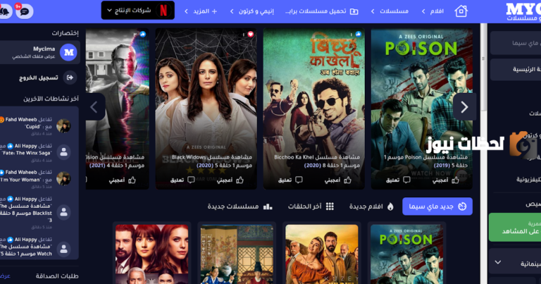 رابط فتح موقع ماي سيما My Cima 2025 رابط الموقع وى سيما wecima