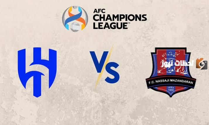موعد مباراة الهلال ونساجي الإيراني بدوري الأبطال.. القنوات الناقلة والتشكيل المتوقع