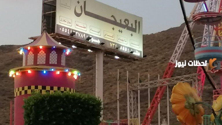 ما هي رسوم منتزة البعيجان في مدينة الرياض وأبرز الأنشطة الترفيهية