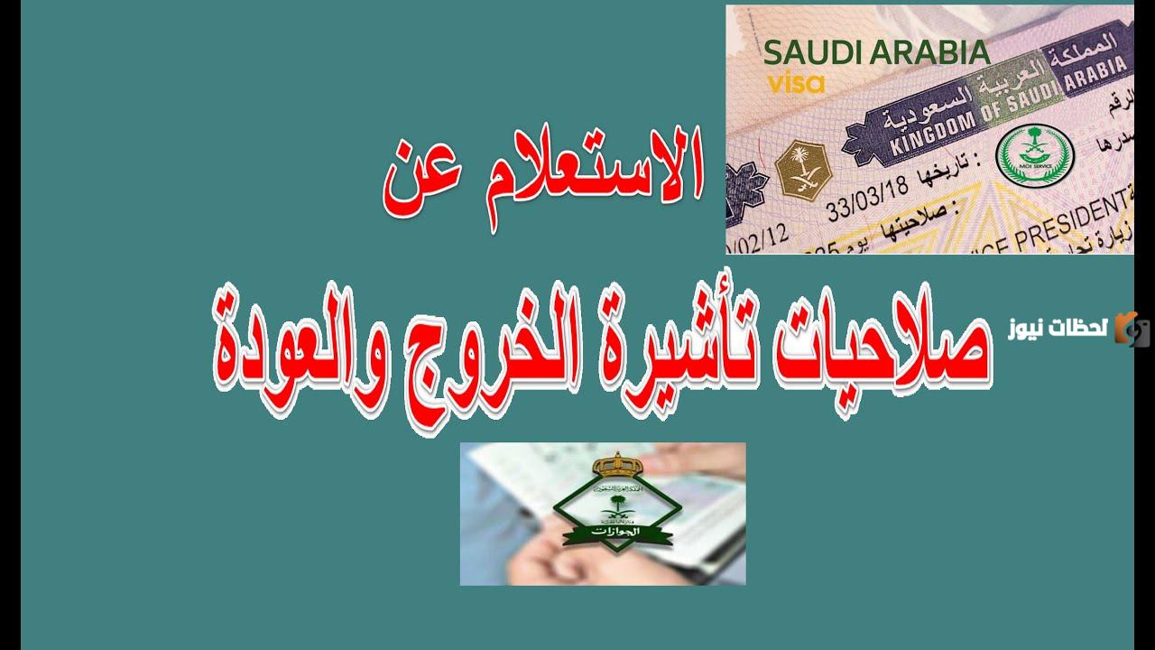 إليك رابط الاستعلام عن تأشيرة خروج وعودة muqeem.sa