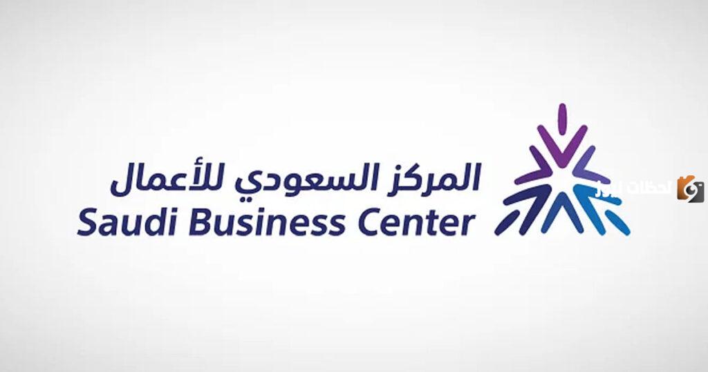 رسوم شطب السجل التجاري في السعودية, طريقة شطب سجل تجاري