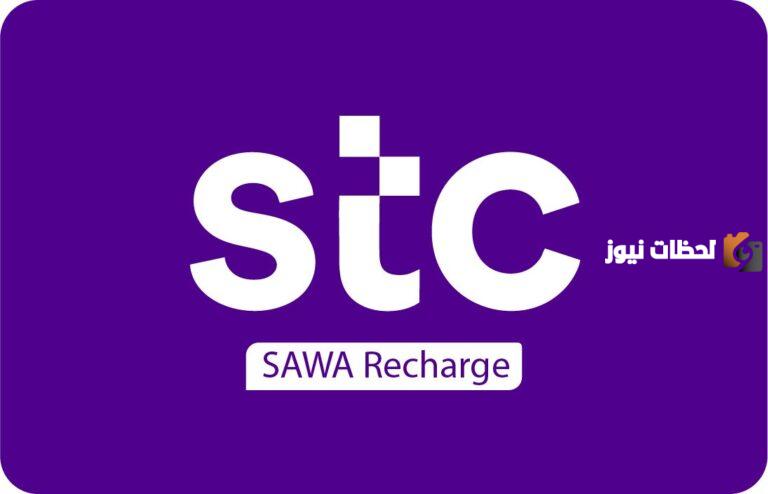 أكثر من 10 طرق لشحن بطاقة سوا من stc بالمجان 1447