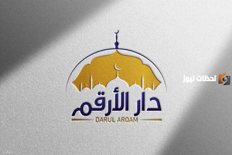 منصة الأرقم 1447 تسجيل الدخول وطريقة التسجيل في المنصة
