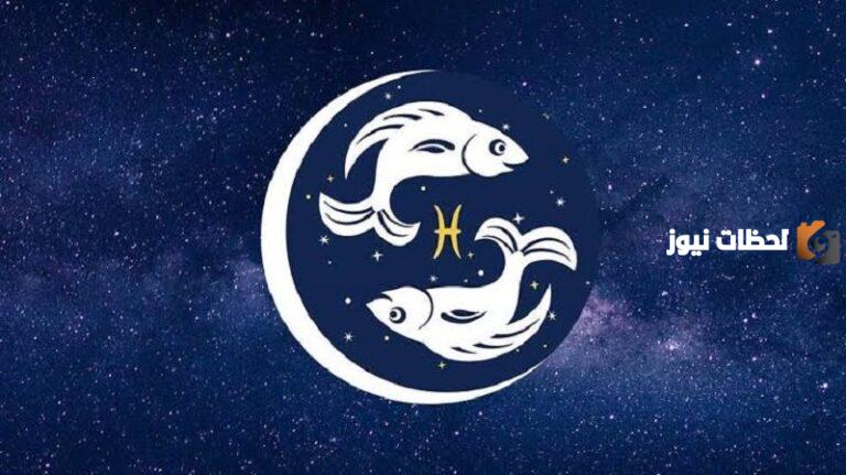 أبرز 10 من صفات برج الحوت وعيوبه للرجل والانثي تعرف عليهم