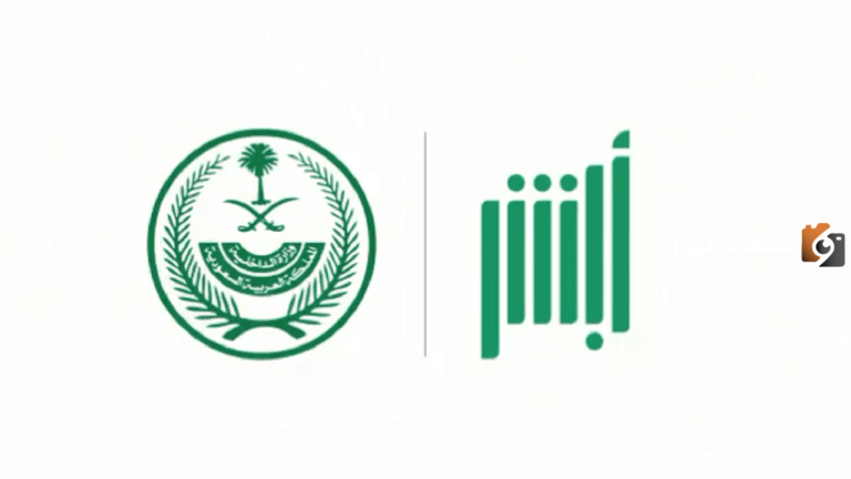 بالخطوات كيفية إظهار شهادة الميلاد الرقمية على منصة أبشر وطريقة طباعتها