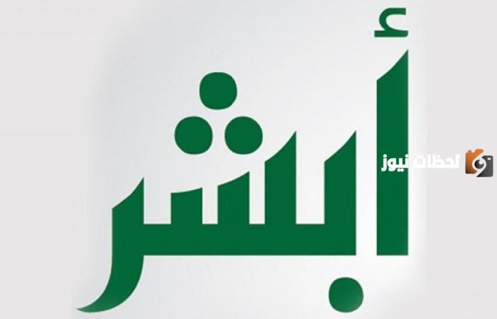 Absher أقامة: خطوات الاستعلام عن إقامة عامل من خلال أبشر للأقامة