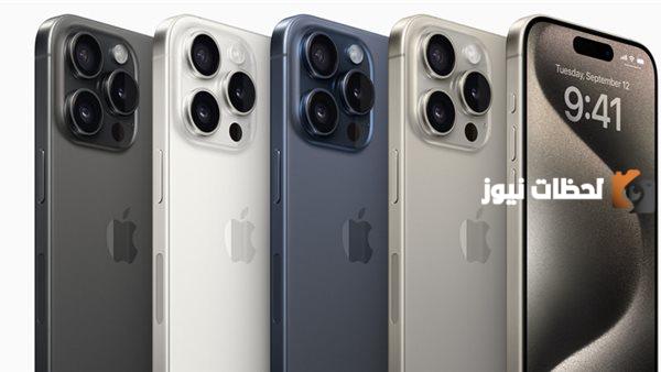 أبل تُفجر مفاجأة عن هاتف iPhone 15 Pro