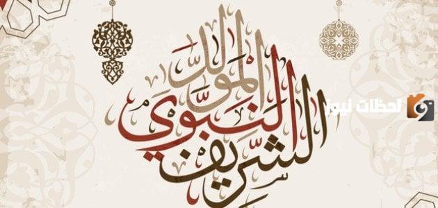 أجمل 10 بوستات عن المولد النبوي الشريف للأصدقاء والاحباب