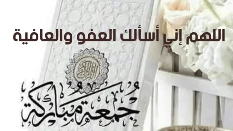 أجمل أدعية اللهم في يوم الجمعة 1447 مستجابة تويتر بالصور