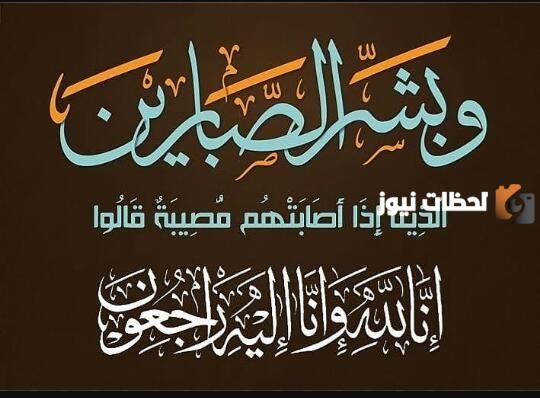 أجمل كلمات تعزية بوفاة شخص عزيز