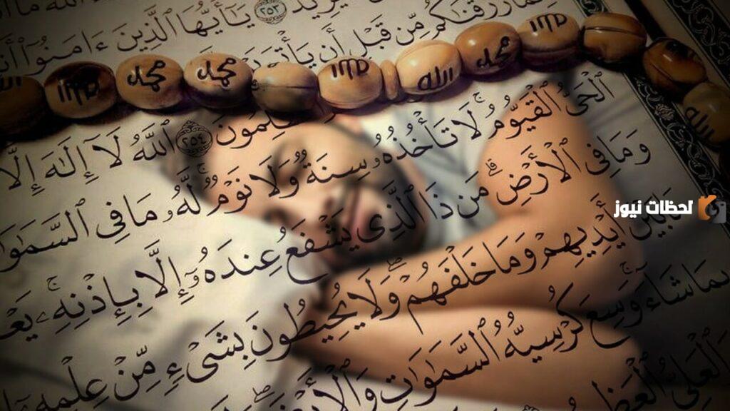 أذكار النوم حصن المسلم كاملة