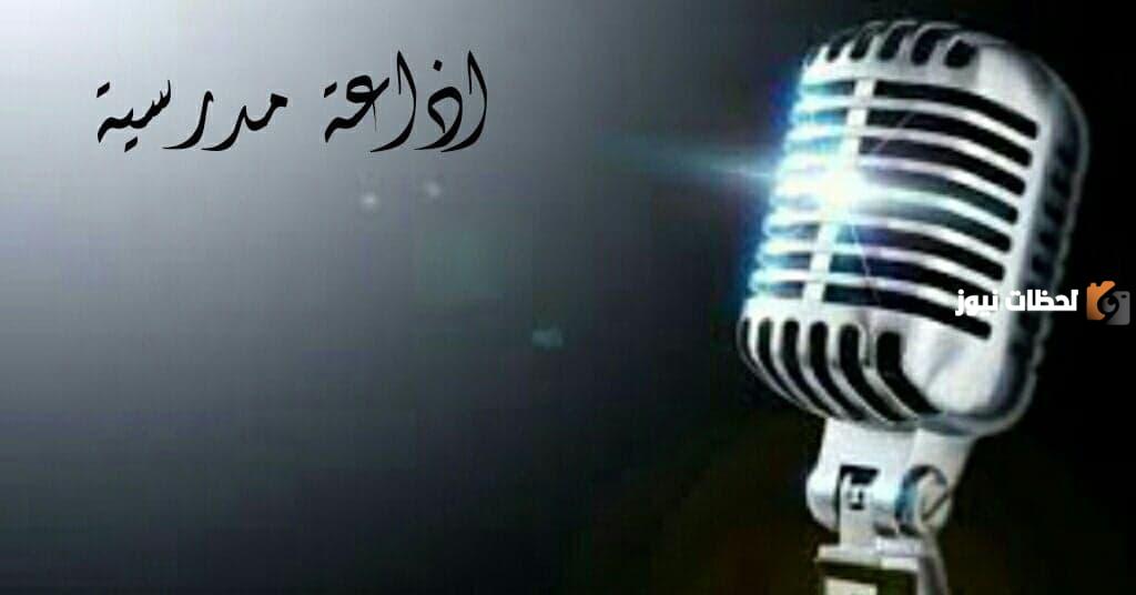 أسئلة للإذاعة المدرسية للصف الخامس