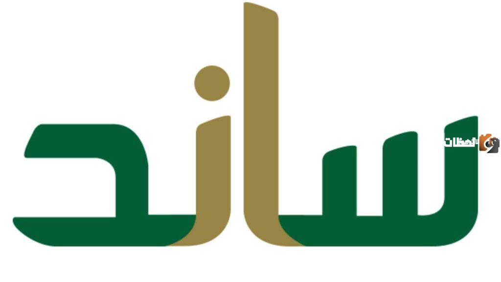 أسباب انقطاع دعم ساند عن المستفيدين في السعودية