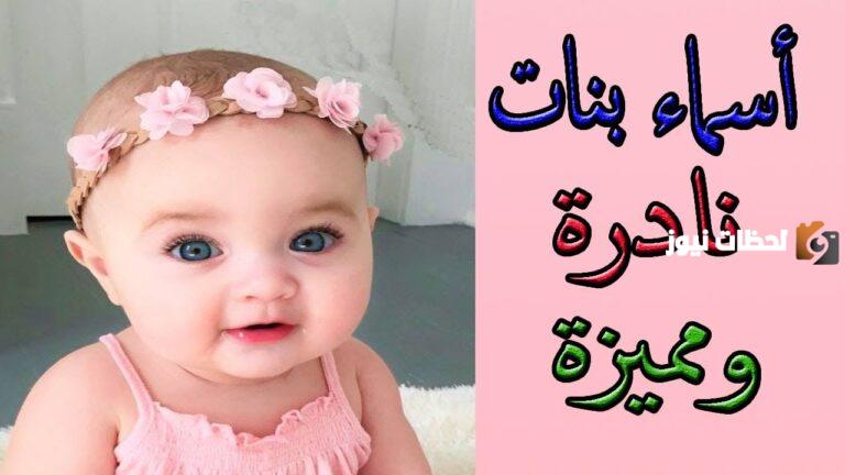 اسماء بنات