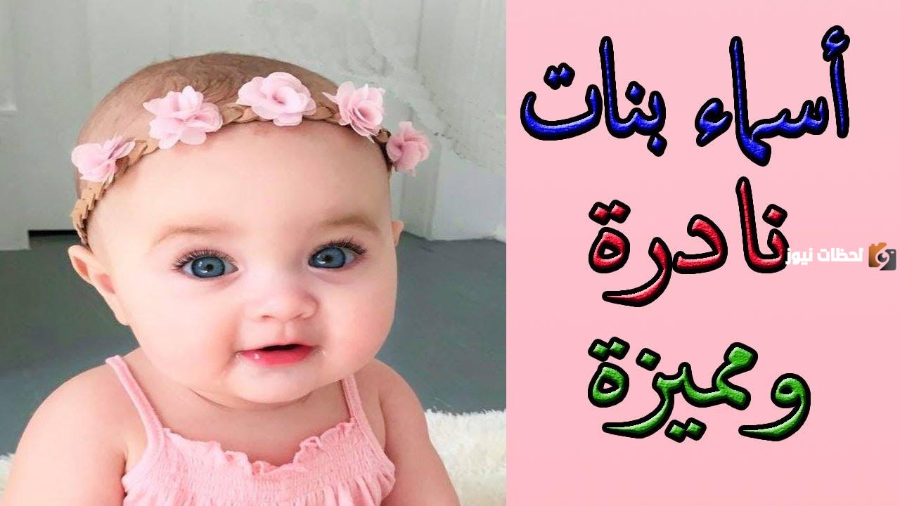 اسماء بنات