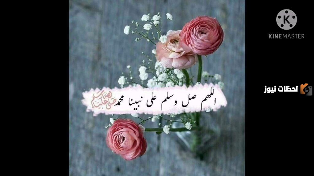 أفضل صيغ الصلاة على النبي اللهم صل وسلم على نبينا