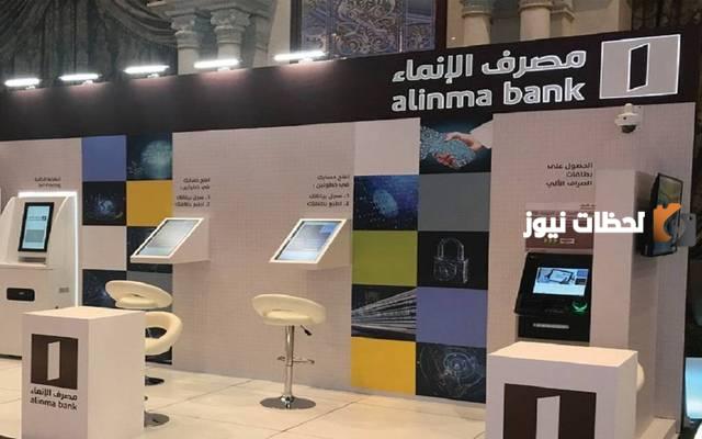 أقل مبلغ لفتح محفظة في الإنماء