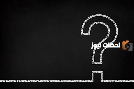 أقوى ألغاز صعبة للعباقرة مع الحل