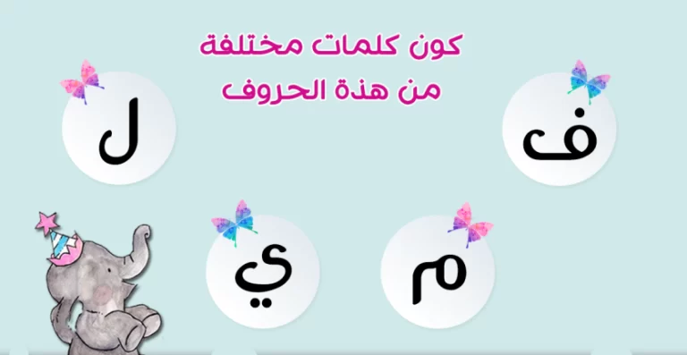 ألغاز للأطفال 6 سنوات لطيفة وممتعة