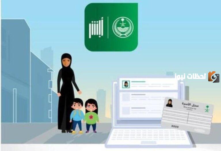 خطوات تحديث كرت العائلة من أبشر 1447 بخطوات سهلة والشروط