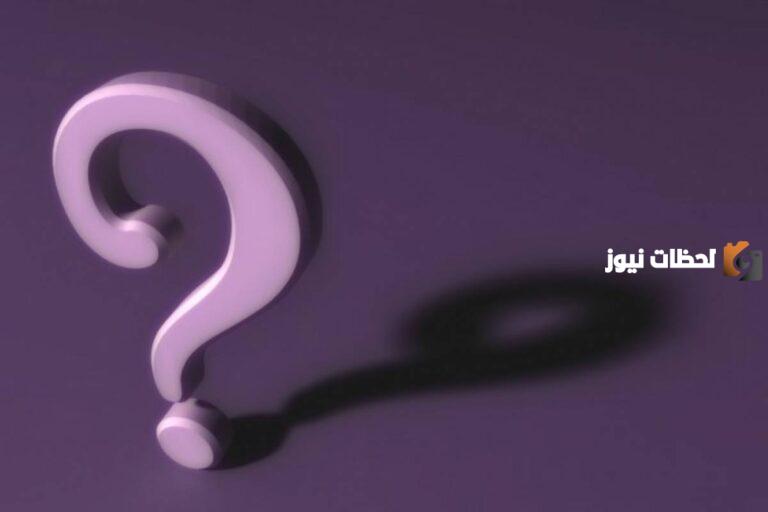 الغاز شعرية أنشدك عن شي كما المرو لونه عليه من كف أريش العين توقيع