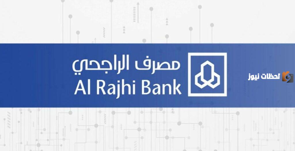 أنواع قروض الراجحي