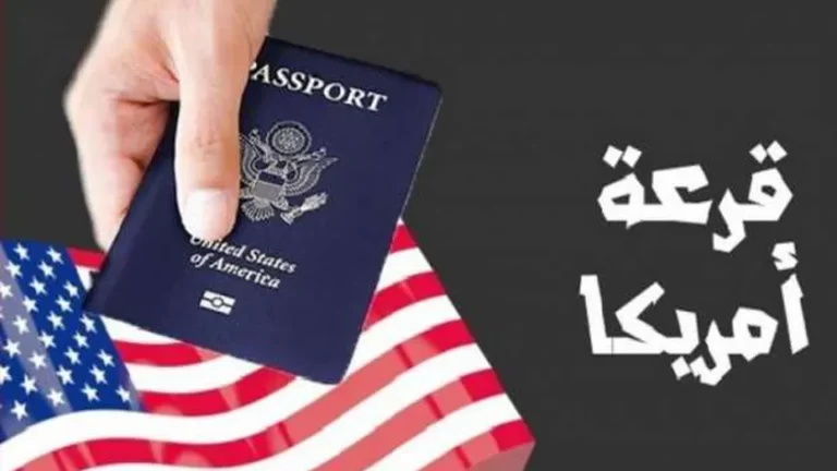 إجراءات ما بعد الفوز بالقرعة الأمريكية 2025 لراغبي السفر للولايات المتحدة