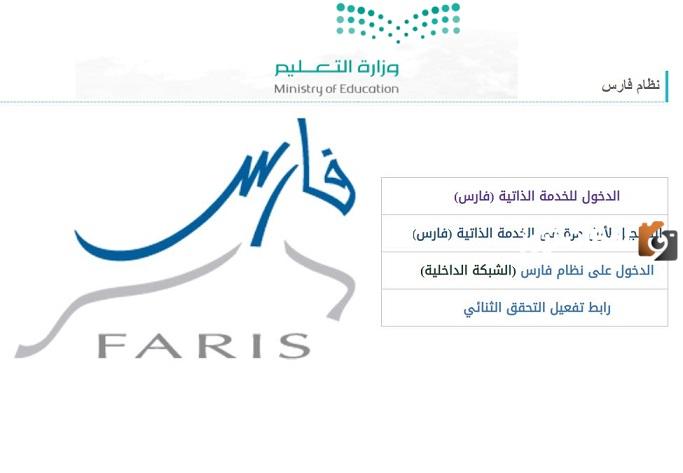 بعد التحديثات/ رابط فارس الجديدة وما هي الخدمات الجديدة المضافة 1447