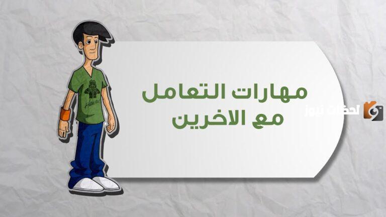 اداب التعامل مع الاخرين في البيت “آداب الحديث مع الوالدين”