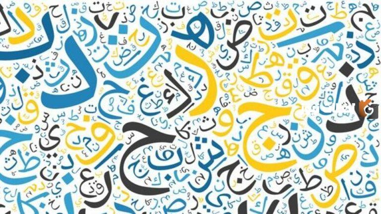 اذاعة عن يوم اللغة العربية العالمي كاملة