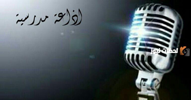 اذاعة مدرسية جاهزة للمرحلة الثانوية عن الذكاء الاصطناعي