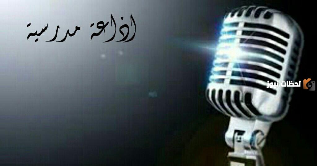 اذاعة مدرسية جاهزة للمرحلة الثانوية عن الذكاء الاصطناعي