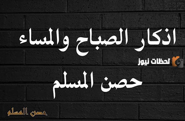 اذكار الصباح بالانجليزي حصن المسلم