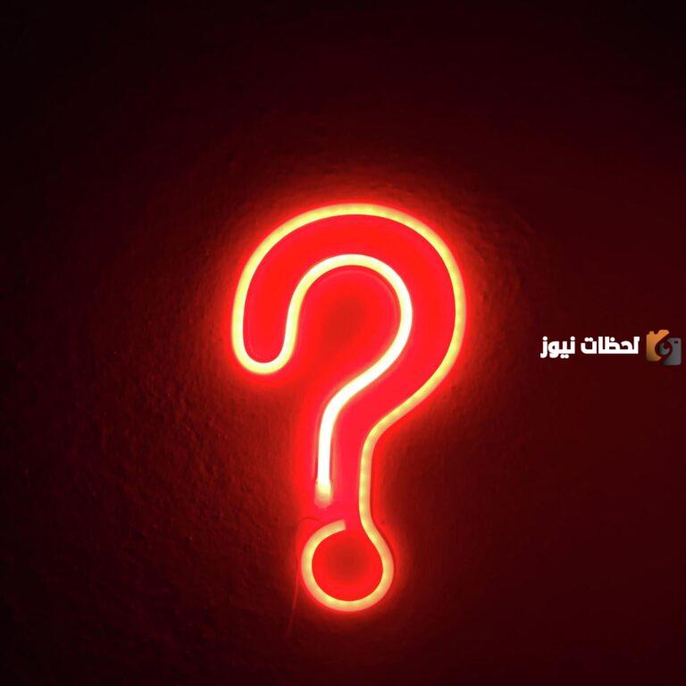 اسئلة دينية سهلة مع الإجابات: اختبار ثقافتك الدينية ومدى معرفتك بالإسلام