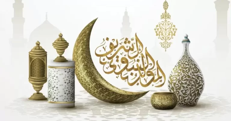اسئلة عن المولد النبوي الشريف 1447 للإذاعة المدرسية وأفضل المسابقات