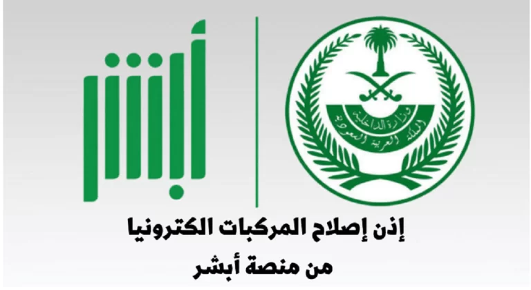 استخراج ورقة اصلاح مركبة 1447 الشروط ورسوم ورقة الإصلاح