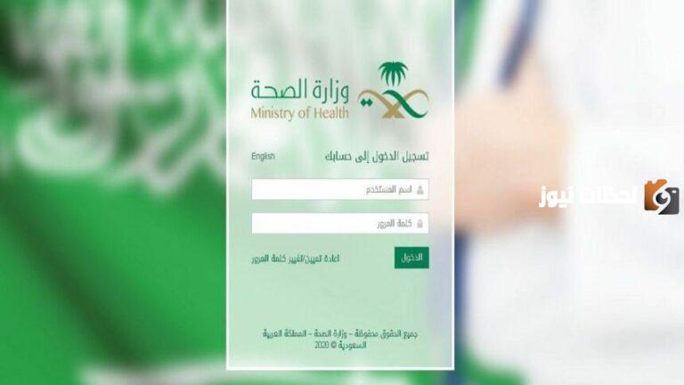 استعادة كلمة المرور للإيميل وزارة الصحة 1447