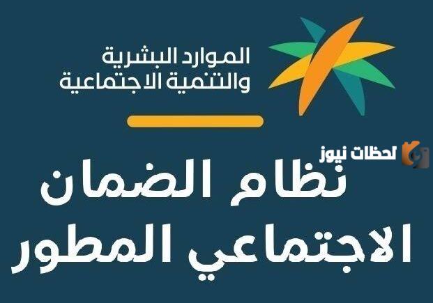 استعلام عن أهلية الضمان الاجتماعي المطور 1447