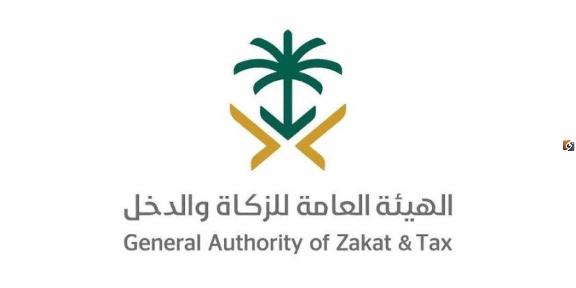 استعلم عن الدخل والزكاة واعرف قيمة زكاتك عبر رقم الهوية 1447