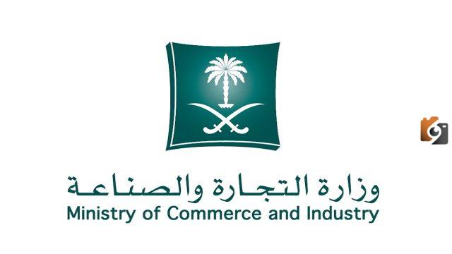استعلام عن سجل تجاري بالاسم 1445 من وزارة التجارة السعودية وطريقة طباعة السجل التجاري