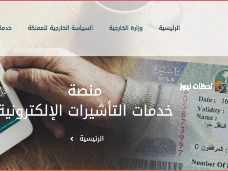كيفية الاستعلام عن تأشيرة السعودية وشروط التقديم على زيارة عائلية