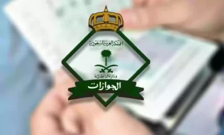 استعلام عن وافد الجوازات 1447 برقم الإقامة لمعرفة صلاحية الإقامة وحالة العامل
