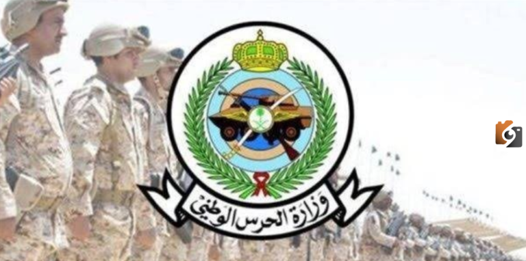 استعلام نتائج قبول الحرس الوطني برقم الهوية 1447 الخطوات بالتفصيل