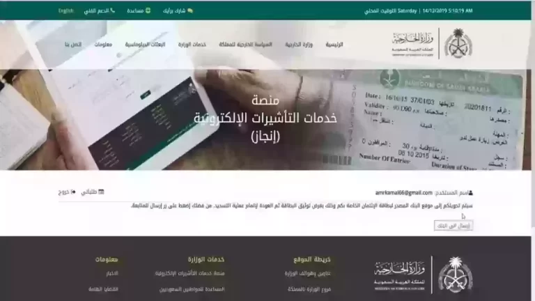 استعلم إلكترونيًا عن تفويض تأشيرة عمل | استعلام عن تفويض تأشيرة 2025 من موقع التأشيرات الإلكترونية
