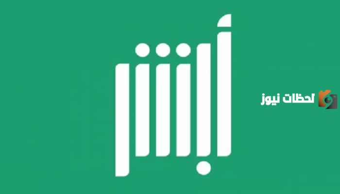 استعلم عن رقم الحدود واحصل على إصدارك في دقائق من خلال منصة أبشر